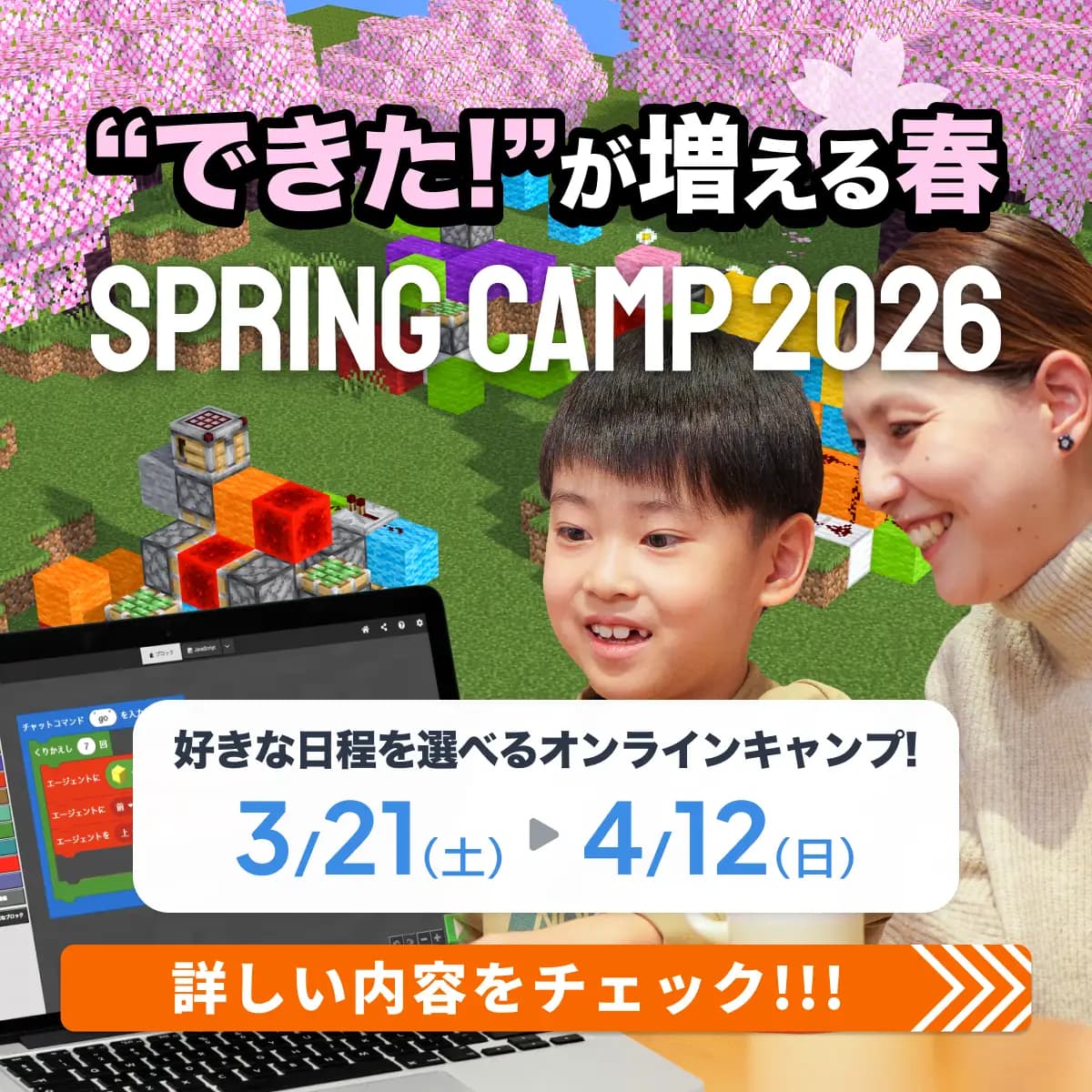 “できた！”が増える春 SPRING CAMP 2026