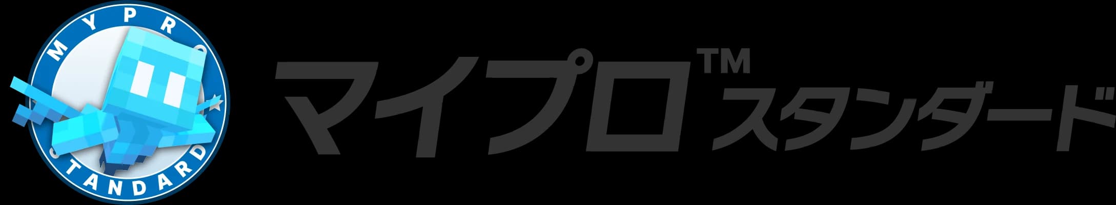 マイプロ™︎ スタンダード