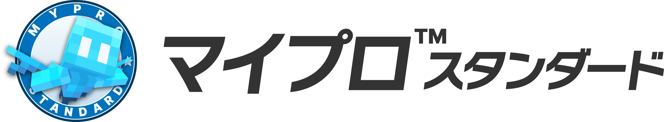 マイプロ™︎ スタンダード