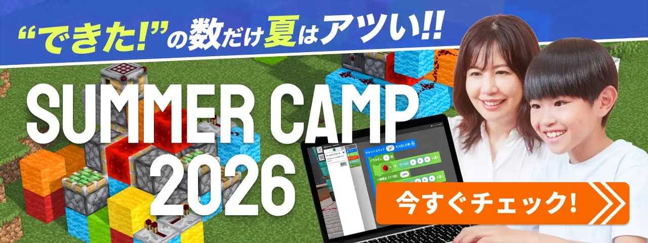 “できた!” の数だけ夏はアツい!! SUMMER CAMP 2026