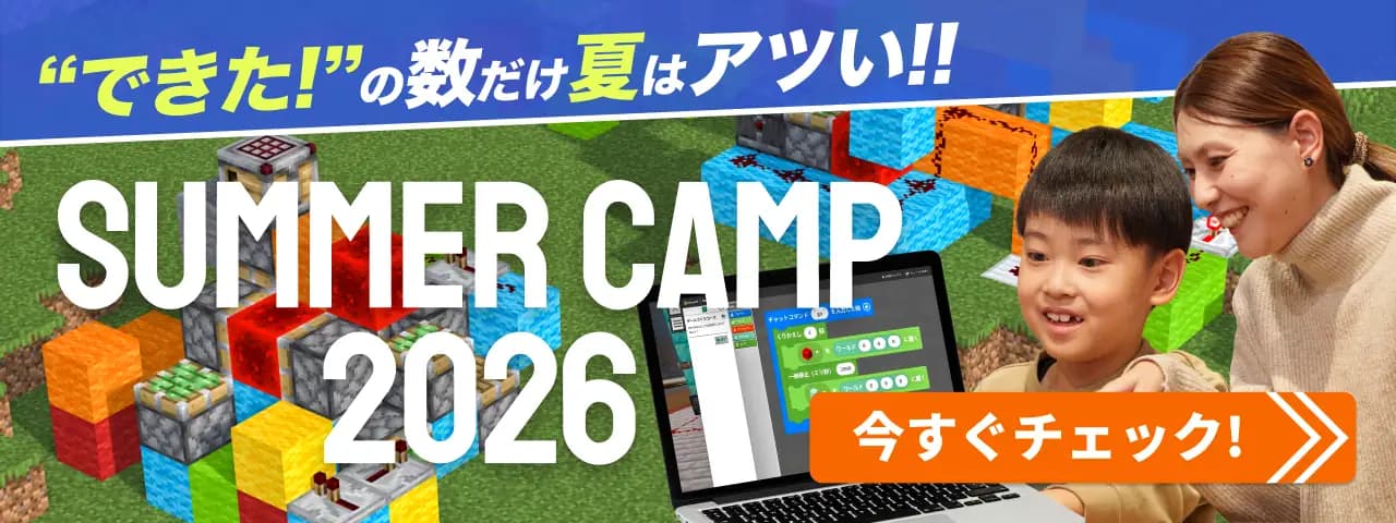 “できた!” の数だけ夏はアツい!! SUMMER CAMP 2026