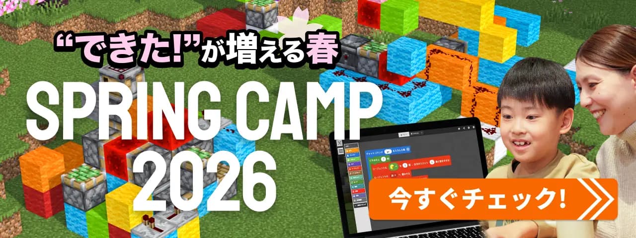 “できた!”が増える春 SPRING CAMP 2026