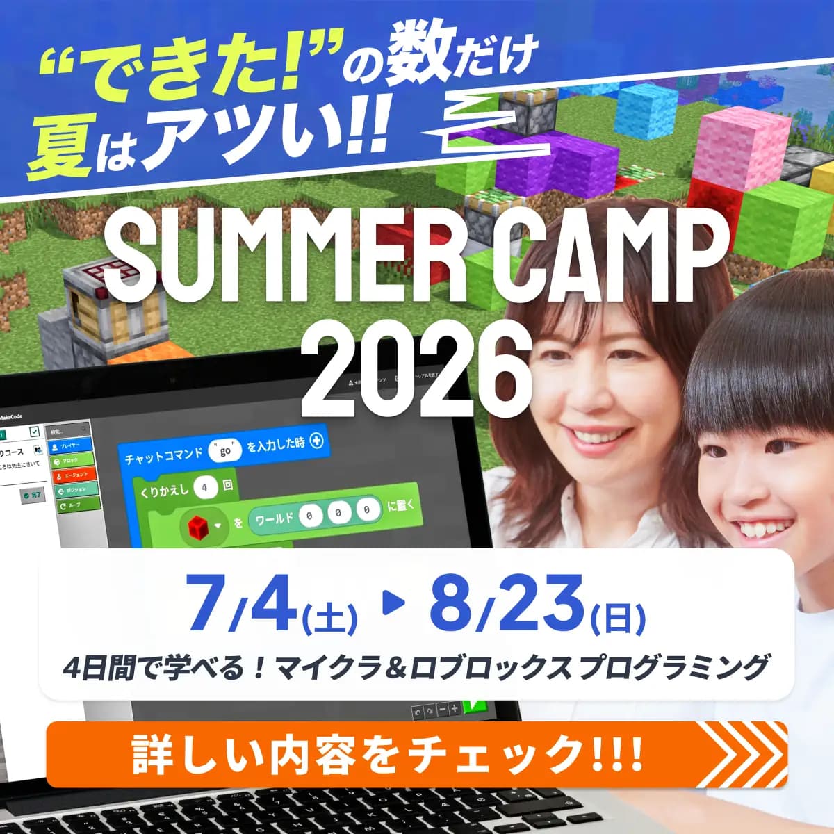 “できた!” の数だけ夏はアツい!! SUMMER CAMP 2026