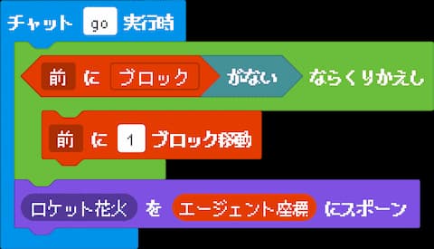 ブロックプログラミング