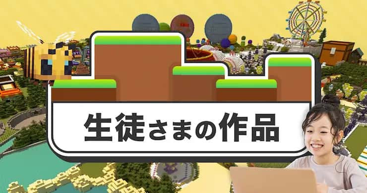 生徒さまの作品