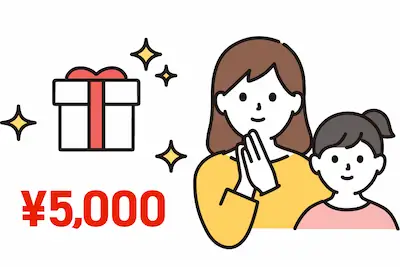友だちが3ヶ月継続で5,000円分のギフト券プレゼント!