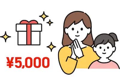 友だちが3ヶ月継続で5,000円分のギフト券プレゼント!